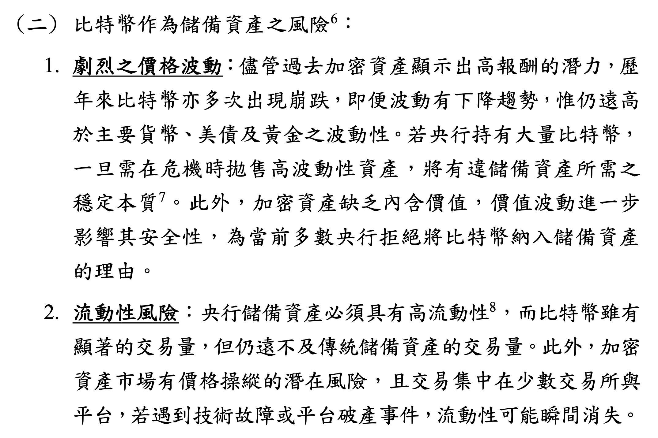 台灣央行再對比特幣儲備說No!回覆立委「研究報告」拒跟進美國與捷克實驗